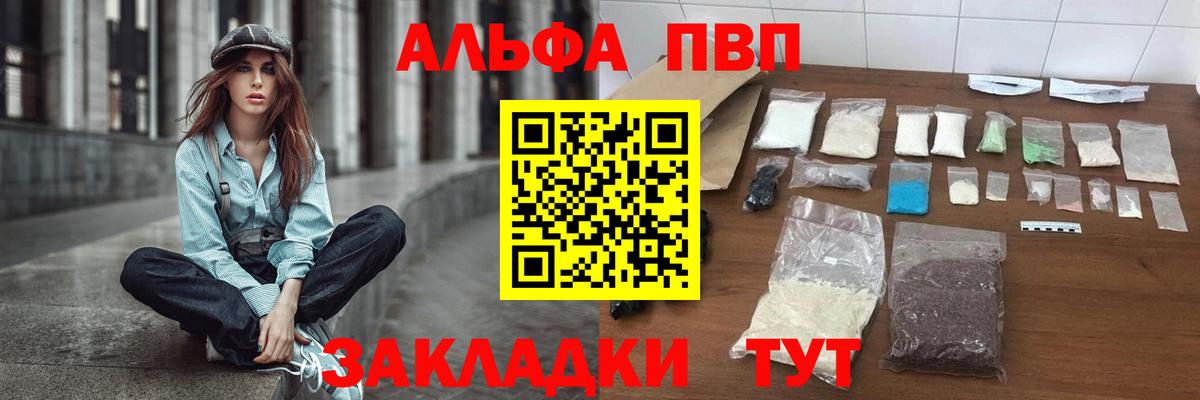 Липецк  A-PVP кристаллы  A-PVP Соль  Вход с VPN  A-PVP СК КРИС 