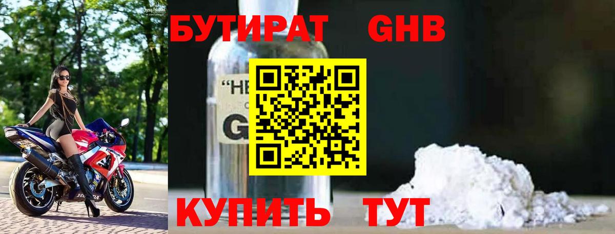 Липецк  БУТИРАТ  Вход с VPN  Бутират 1.4BDO 
