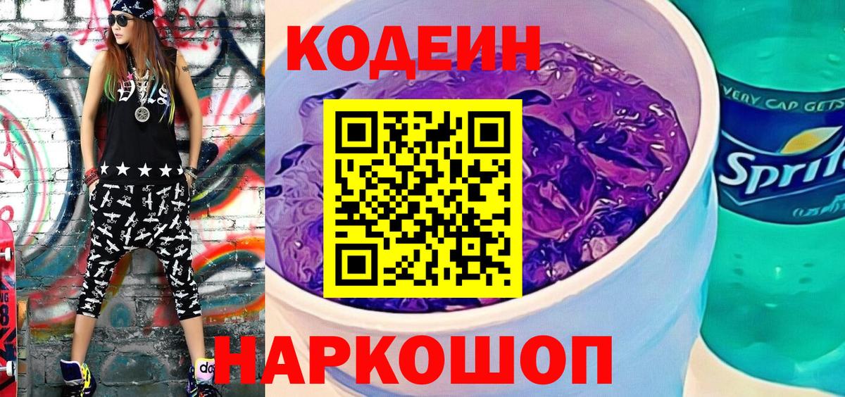 магазин  наркотиков  Вход с VPN  Кодеиновый сироп Lean напиток Lean (лин)  Липецк  Codein напиток Lean (лин) 