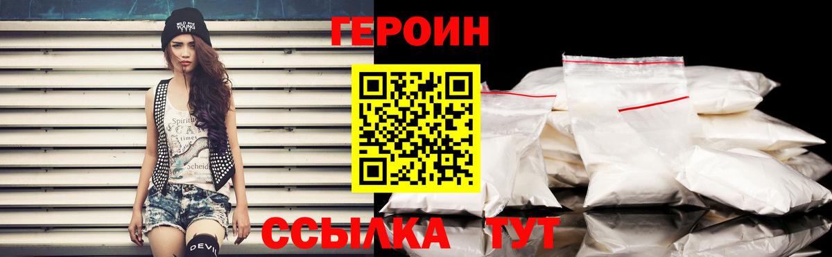 ГЕРОИН Heroin Липецк