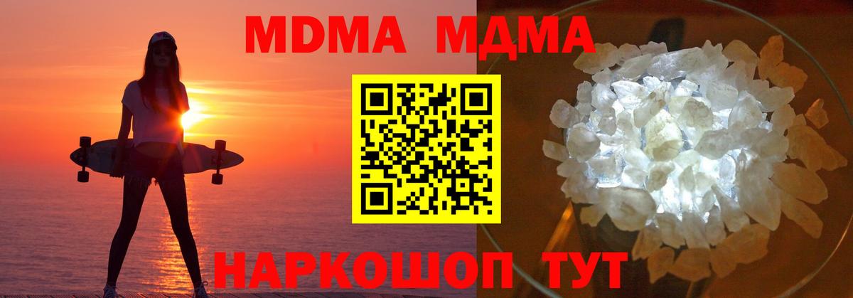 MDMA кристаллы Липецк